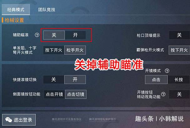 和平精英改外挂