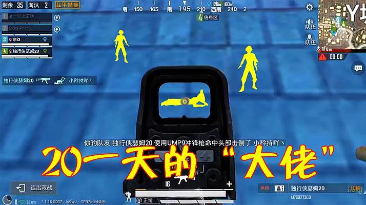 和平精英科技小哥